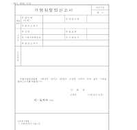 체인사업자가맹점탈퇴신고서